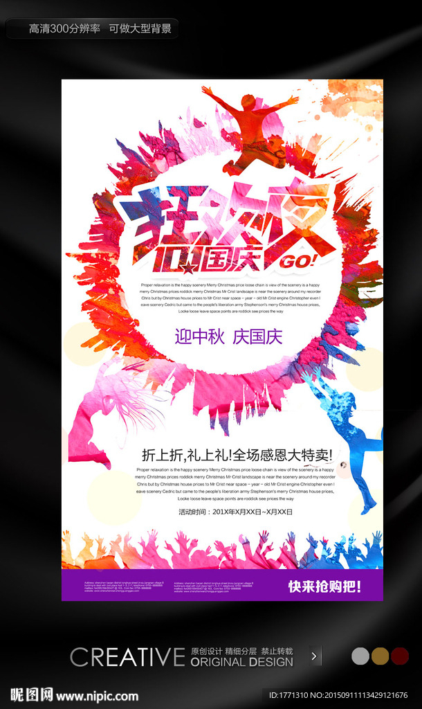 国庆节狂欢夜酒吧促销海报