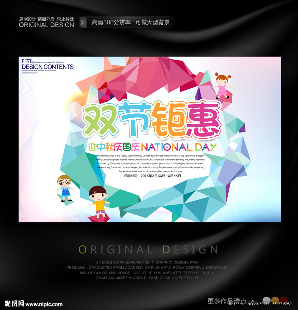 中秋国庆婴儿用品促销海报