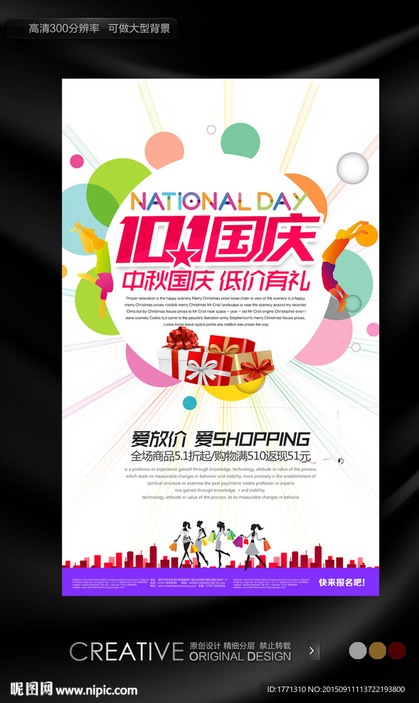 10月1国庆节女装商场促销海报