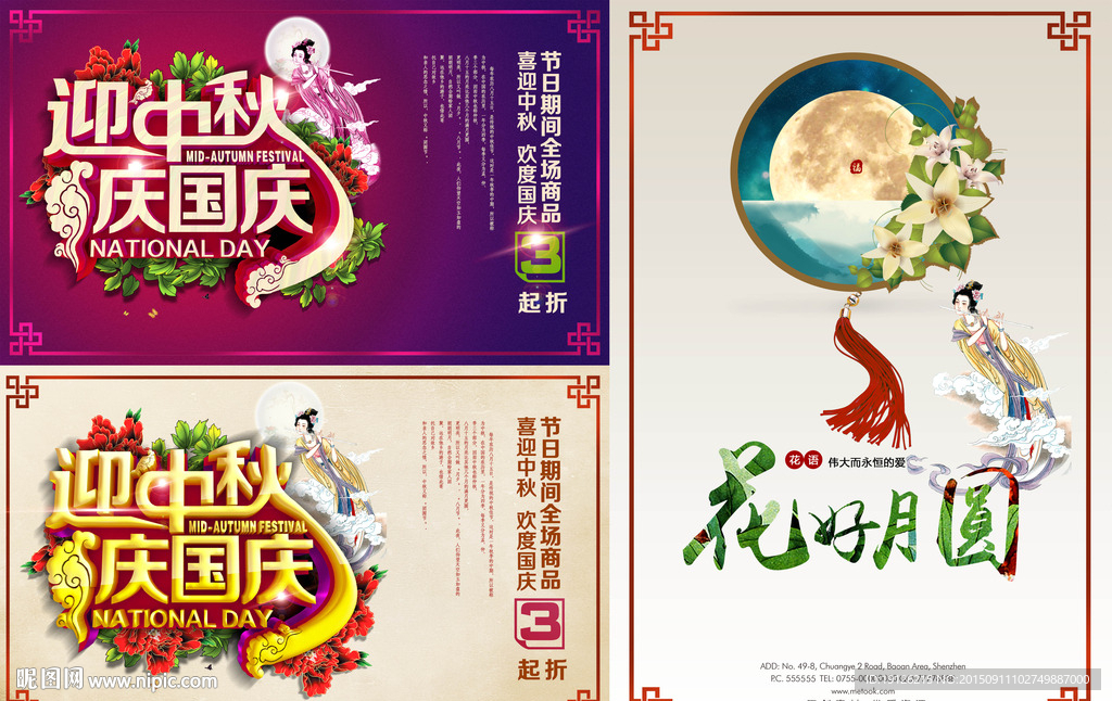 庆中秋迎国庆