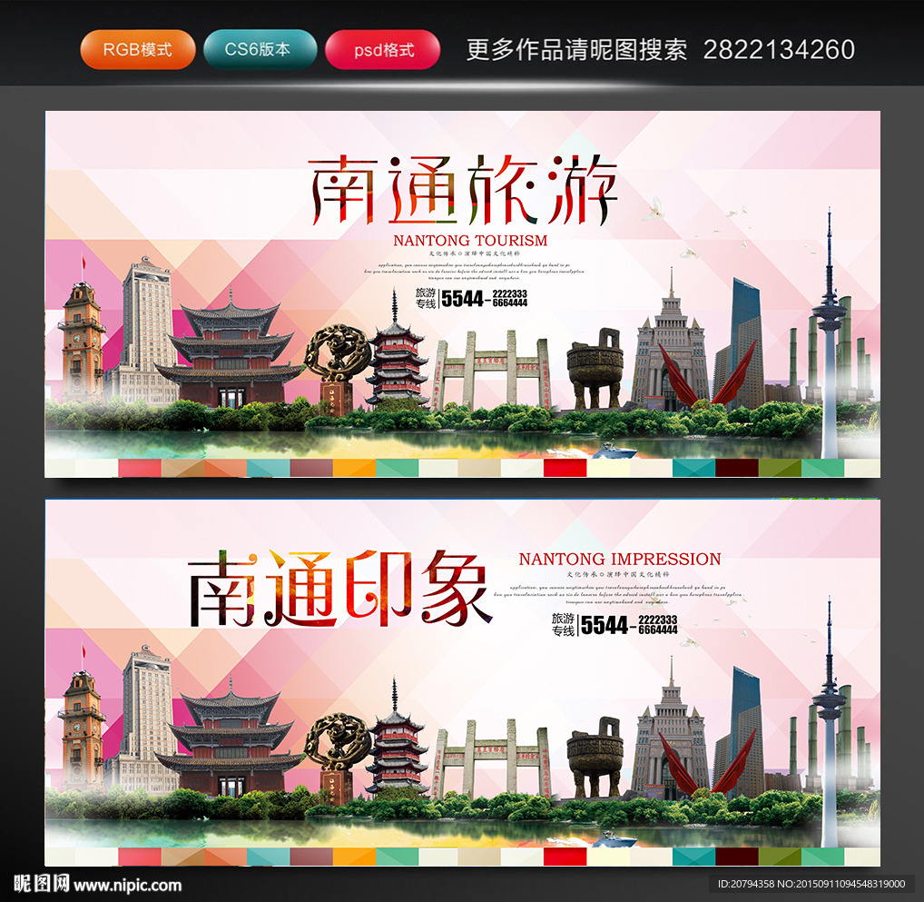 南通旅游