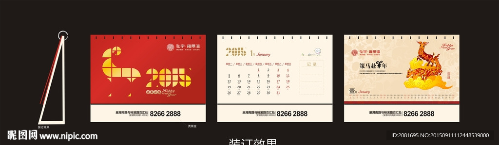 房地产公司台历