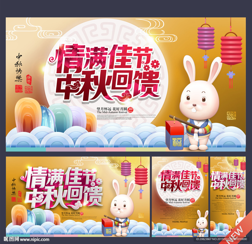 中秋