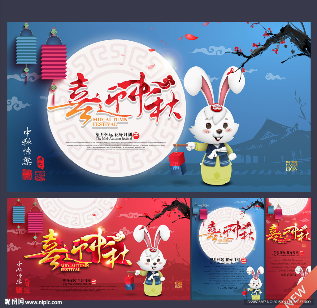 中秋