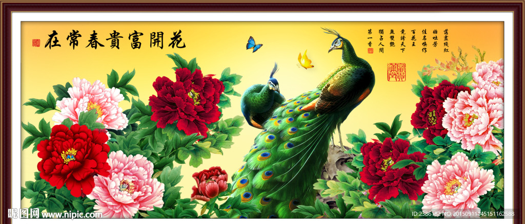 花开富贵 孔雀 牡丹 蝴蝶