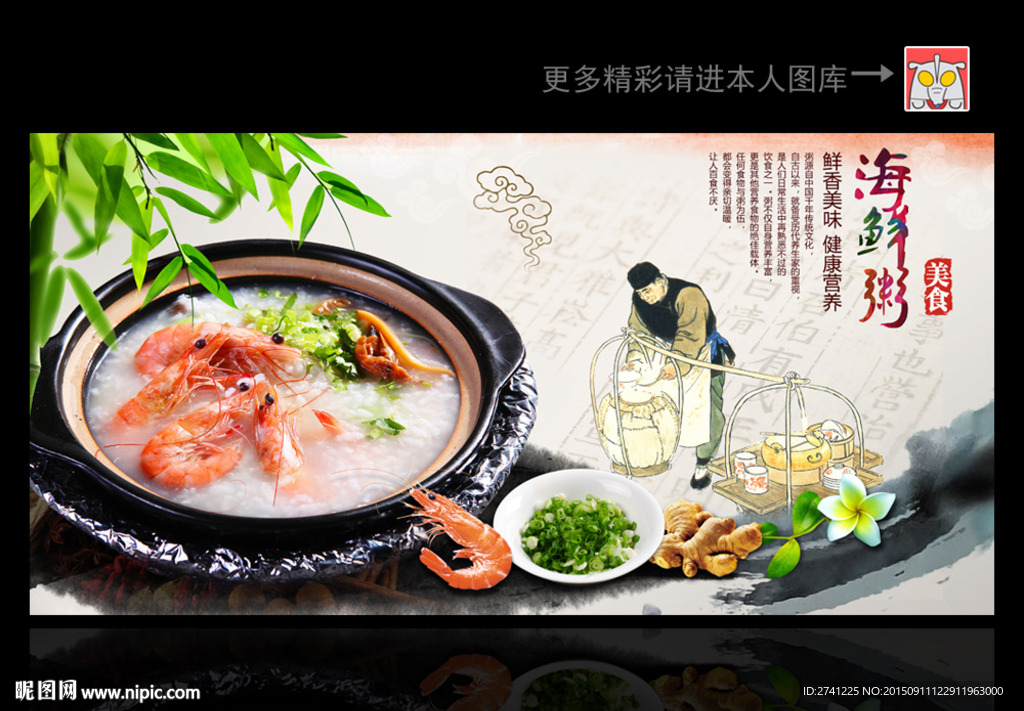 海鲜粥