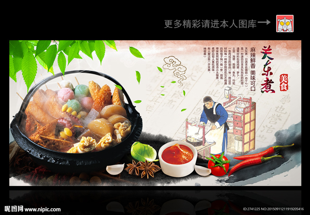 关东煮