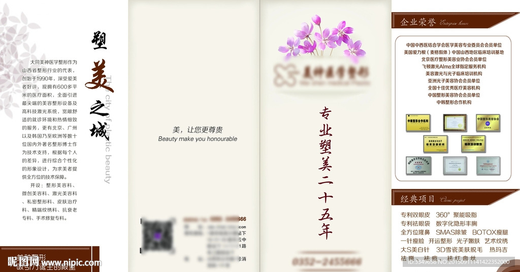 整形美容四折页设计