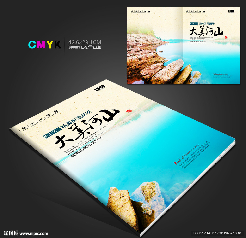 时尚海边度假旅游画册封面