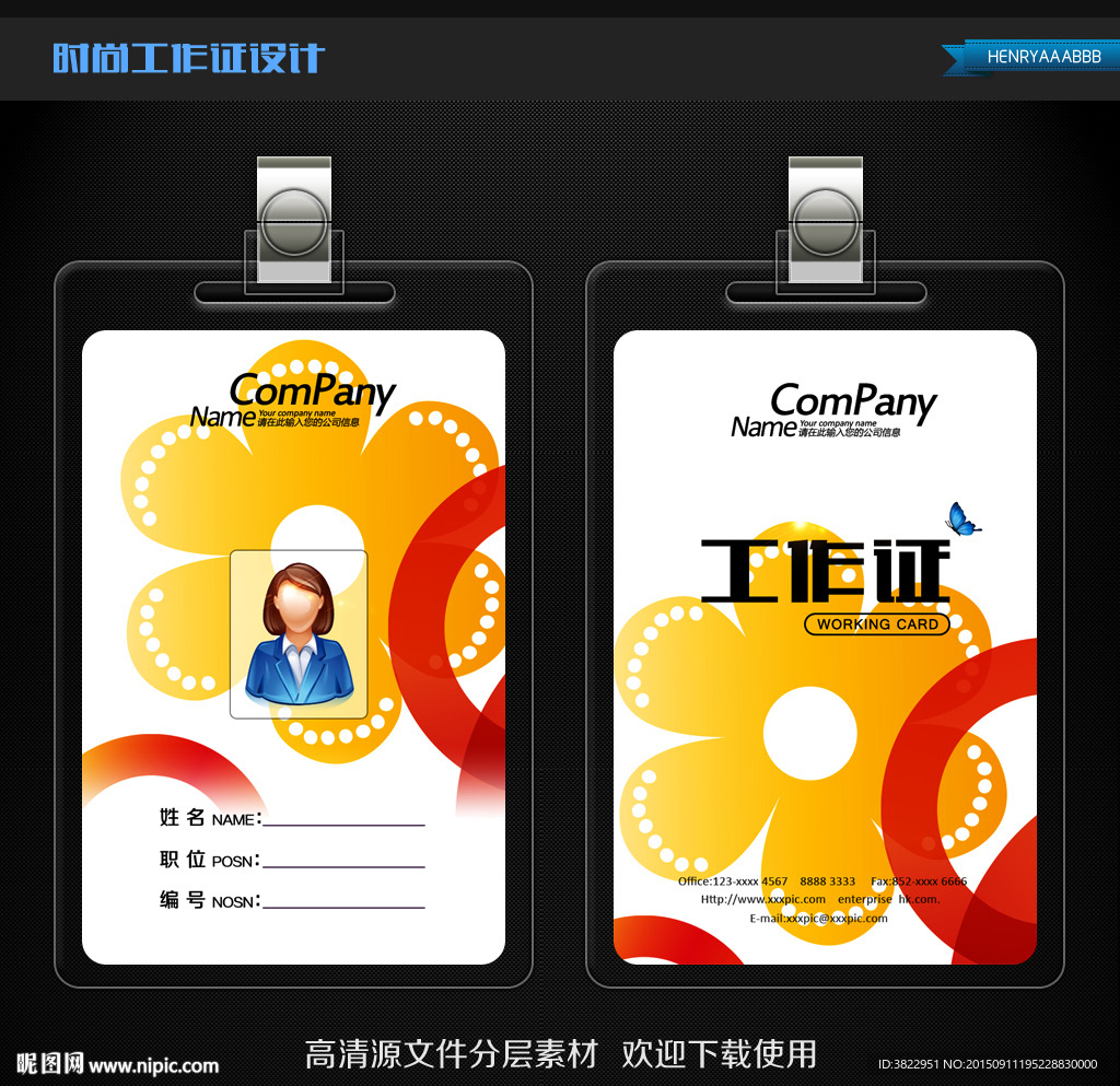 时尚手绘花纹背景创意工作证