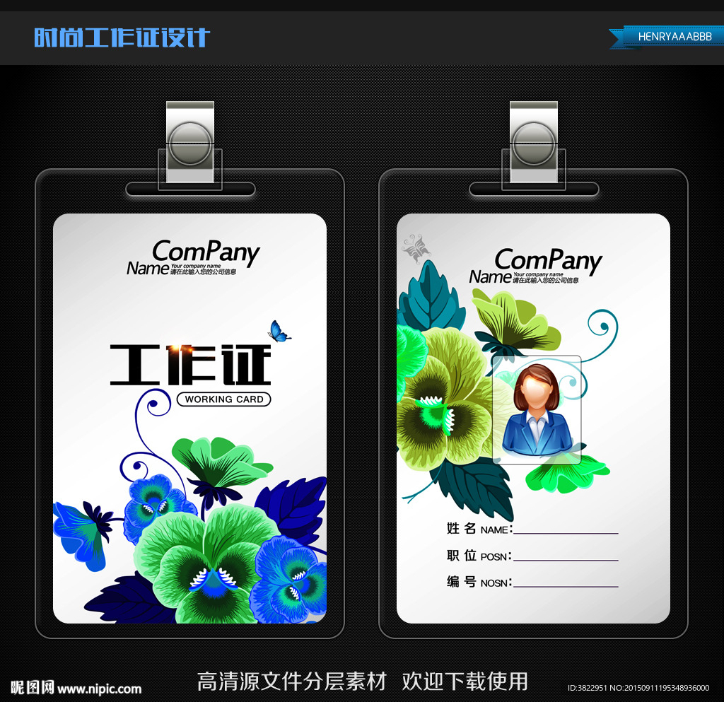 时尚手绘花卉背景商务工作证