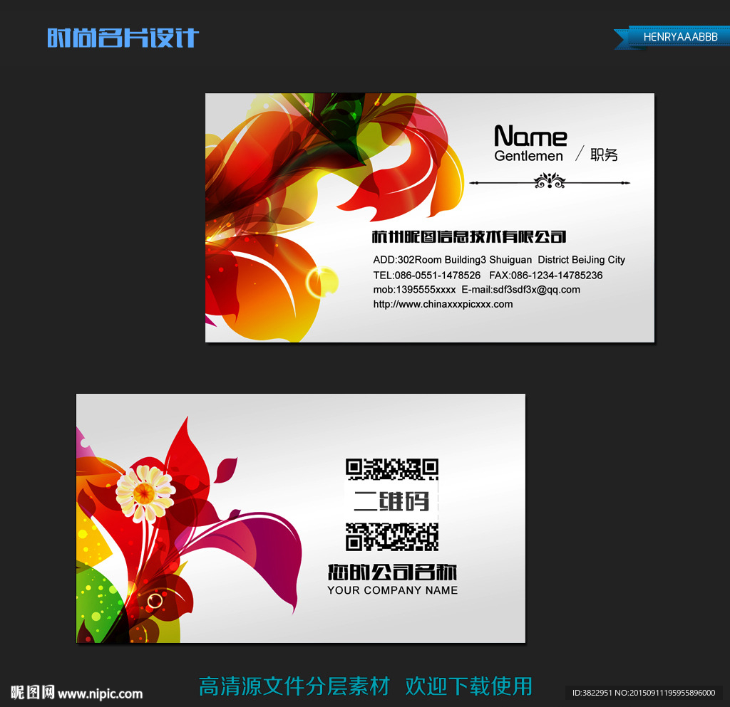 抽象花纹背景时尚名片