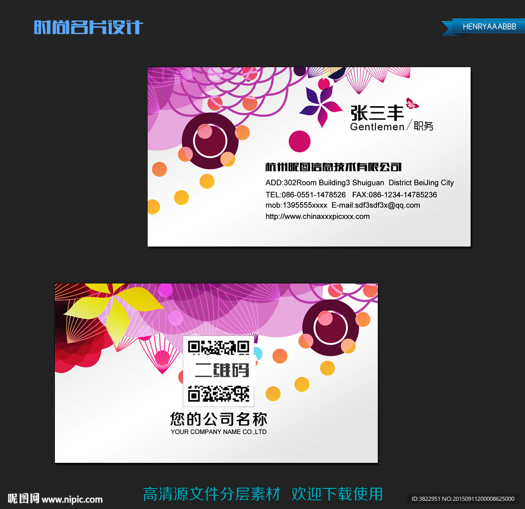 多彩时尚花纹背景名片