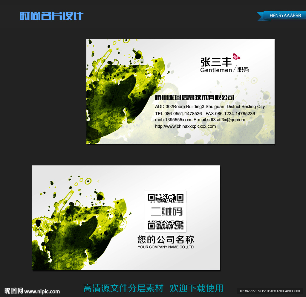 中国风墨迹二维码名片