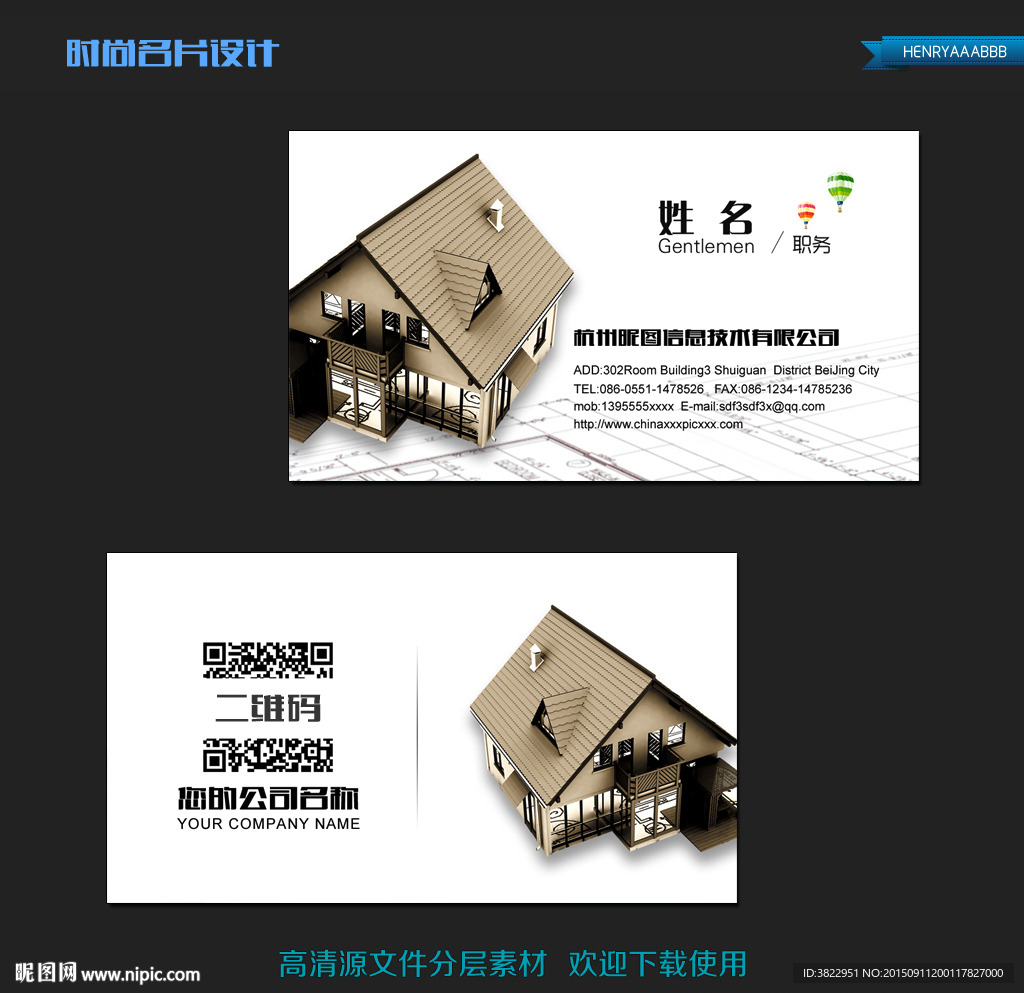 建筑施工装潢名片