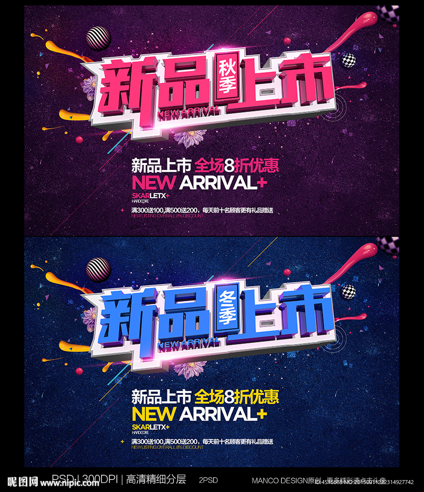 新品上市