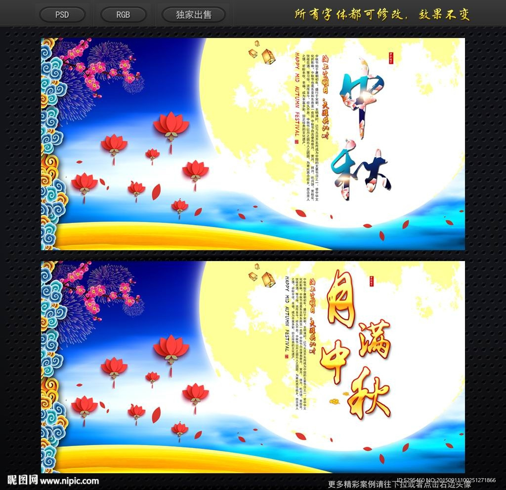 中秋