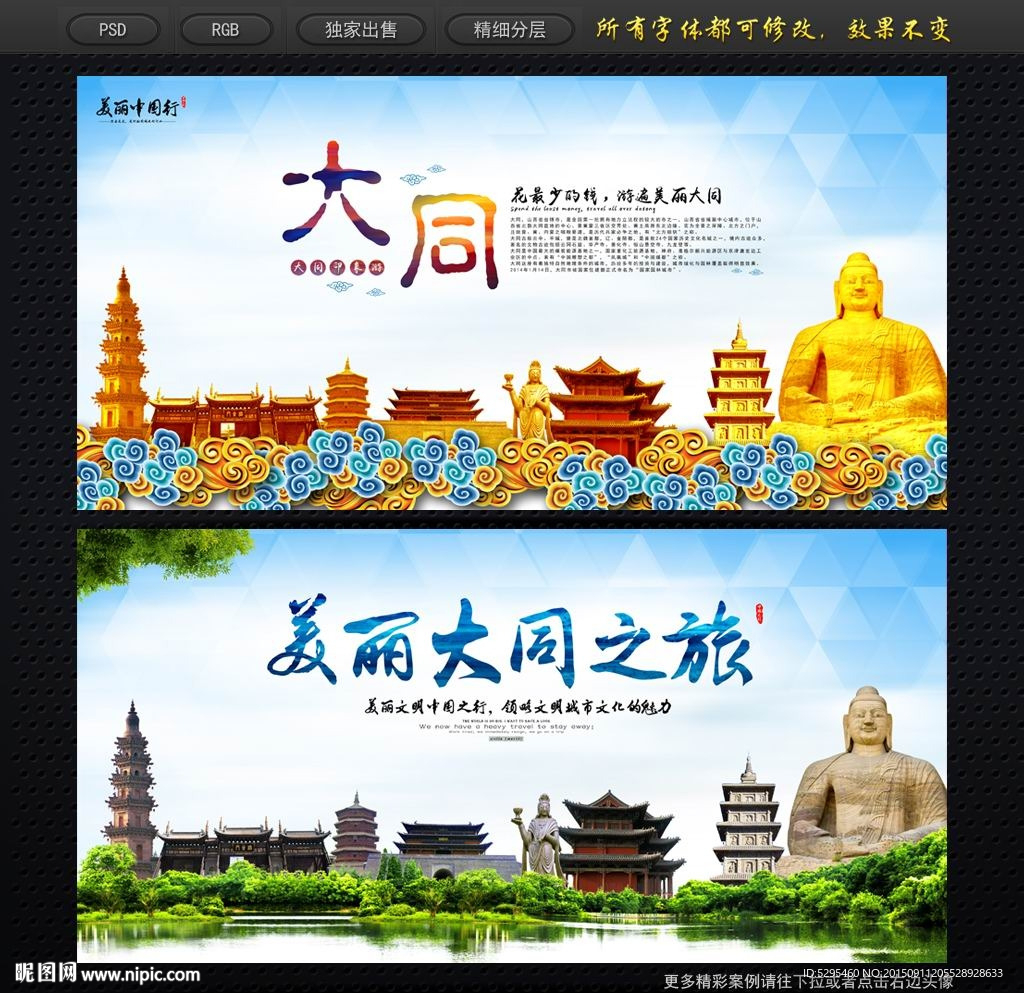 大同