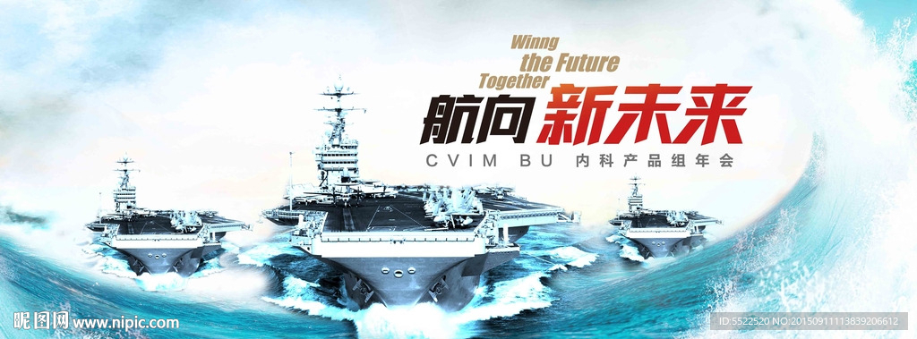起航 未来