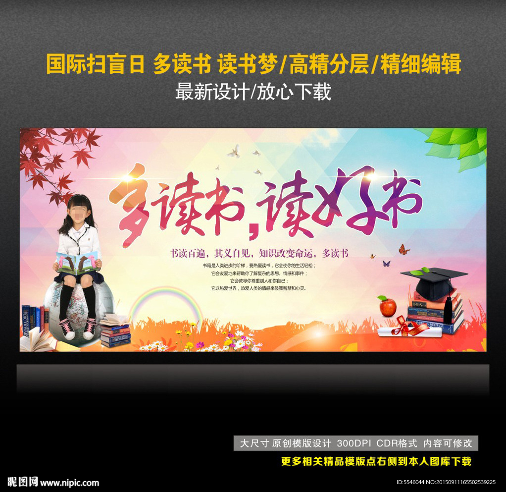 国际扫盲日 多读书 读书梦