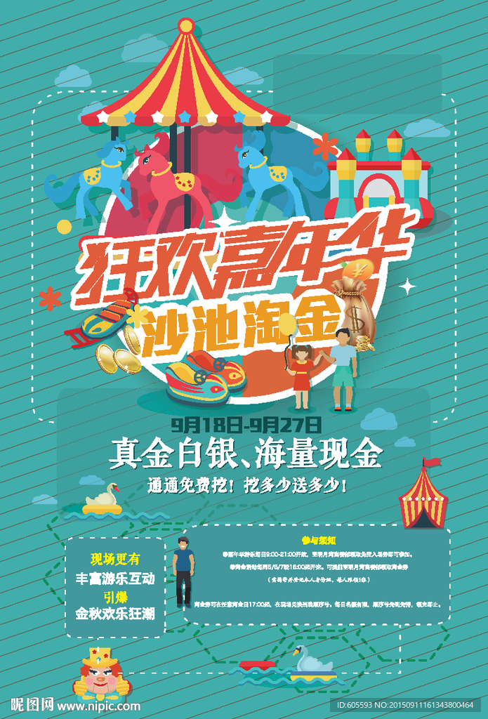嘉年华海报