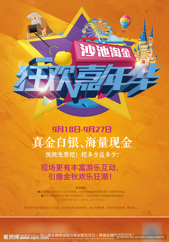 狂欢嘉年华海报