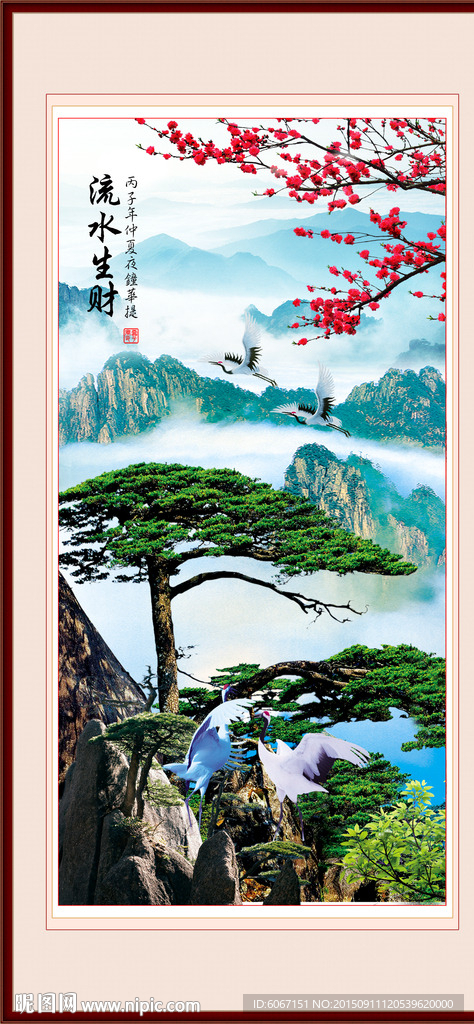 山水画 迎客松