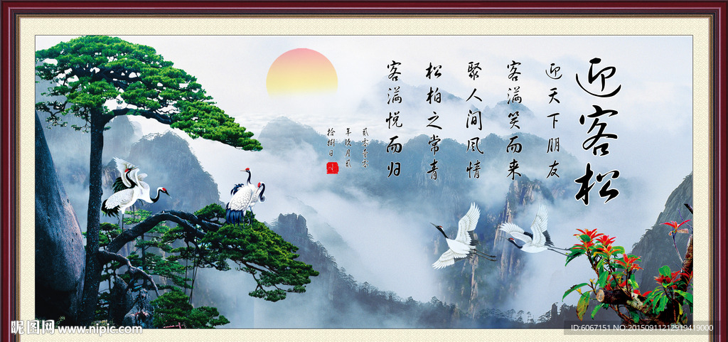 迎客松