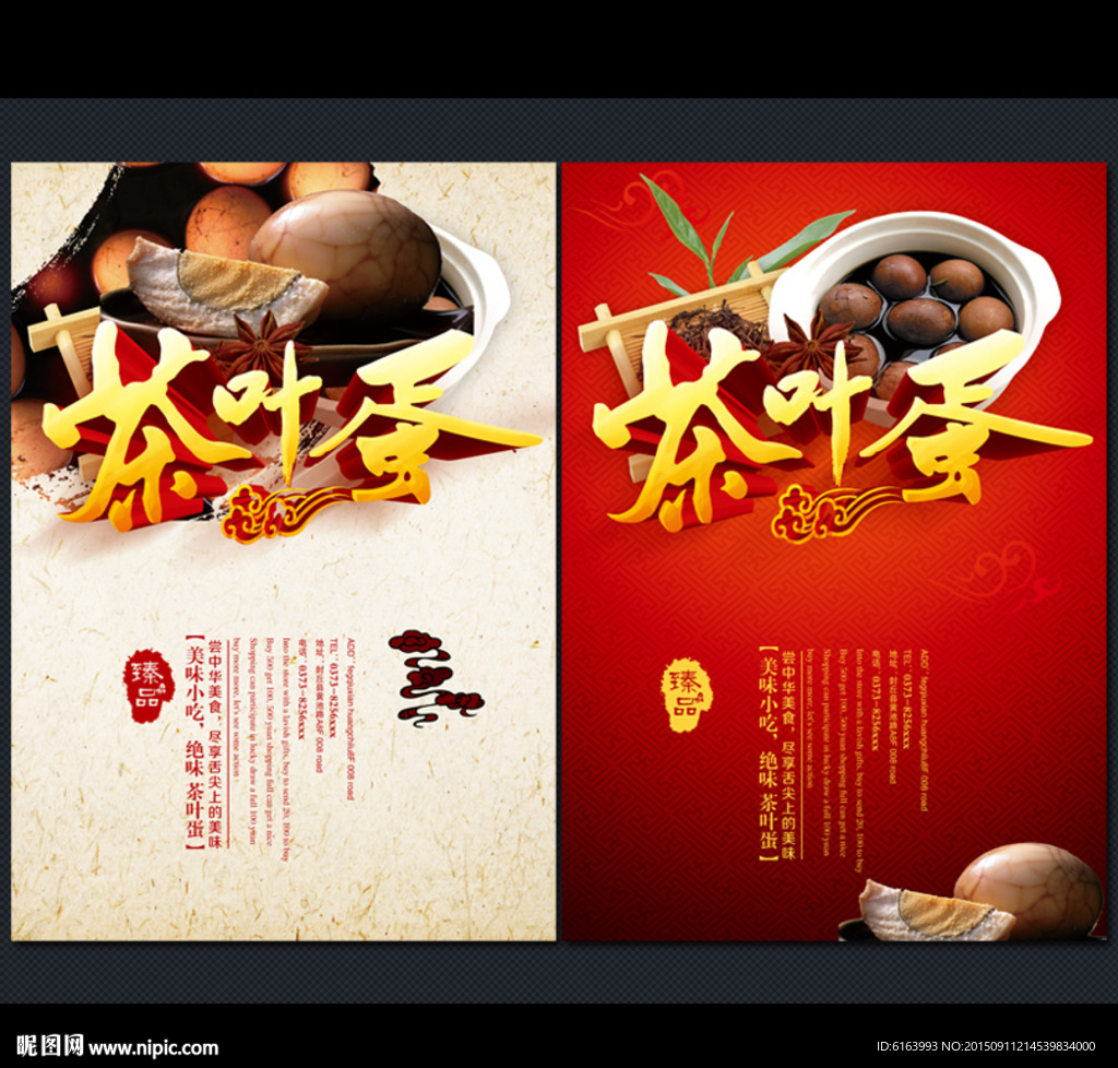 茶叶蛋海报