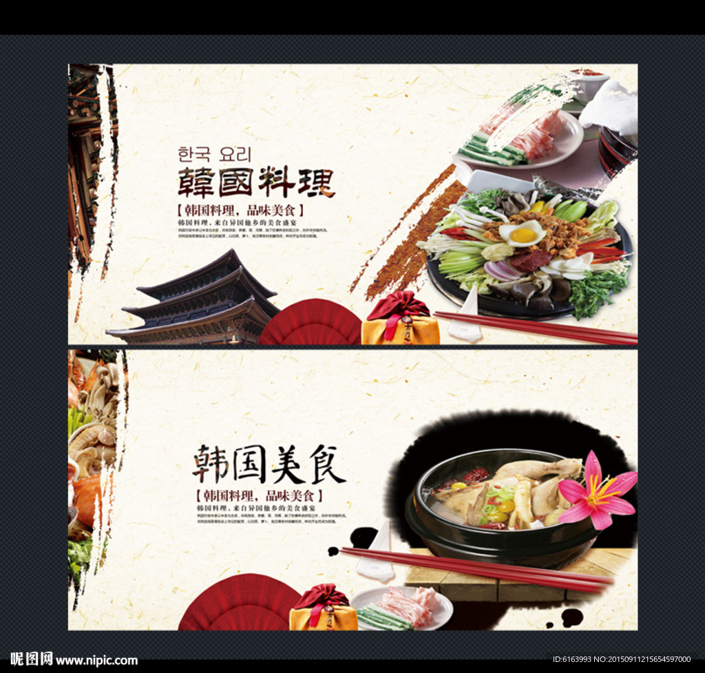 韩国料理