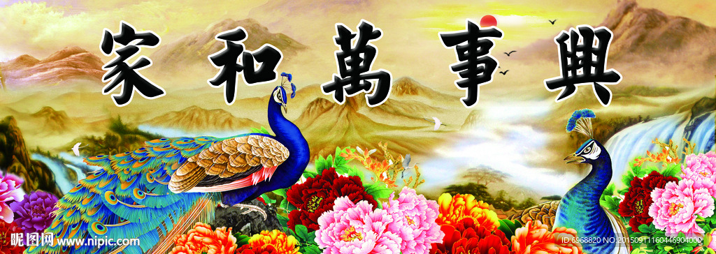 步步高升 富贵牡丹 家和万事兴