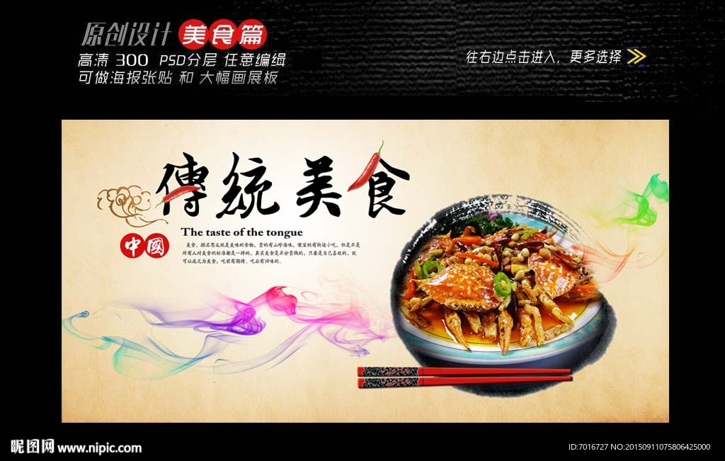 海鲜美食展板设计