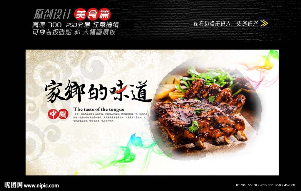 水墨中国风美食展板