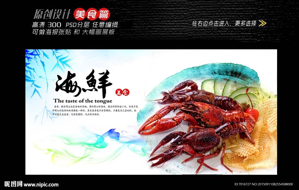海鲜酒家美食展板