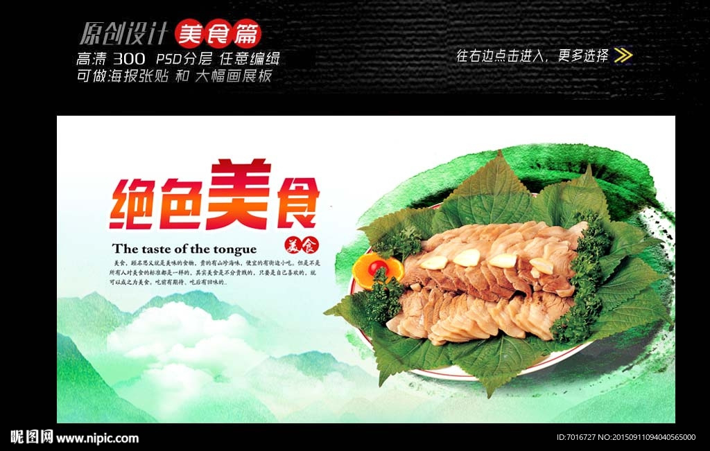 五花肉菜式展板设计