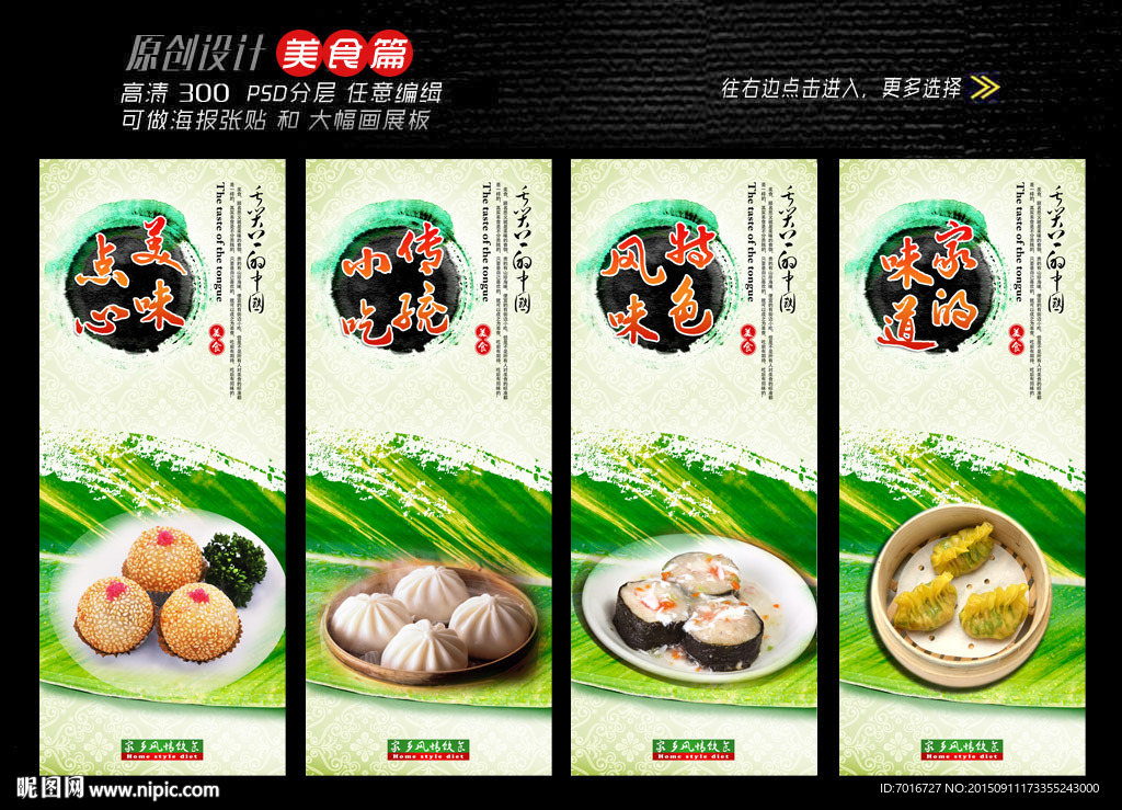 茶楼点心展板设计