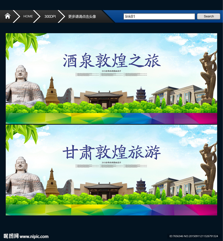 敦煌之旅 丝绸之路