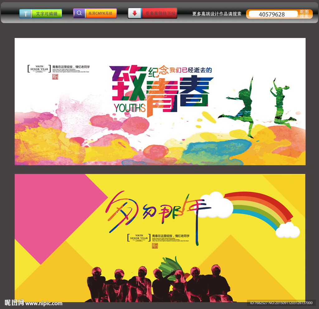 同学会