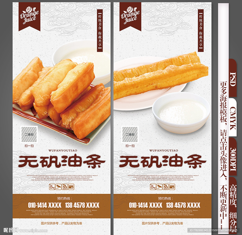 油条