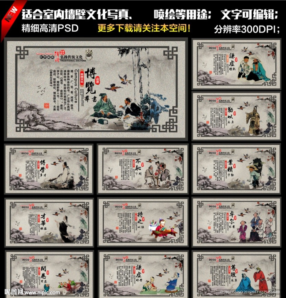 中华成语解读展板图片素材