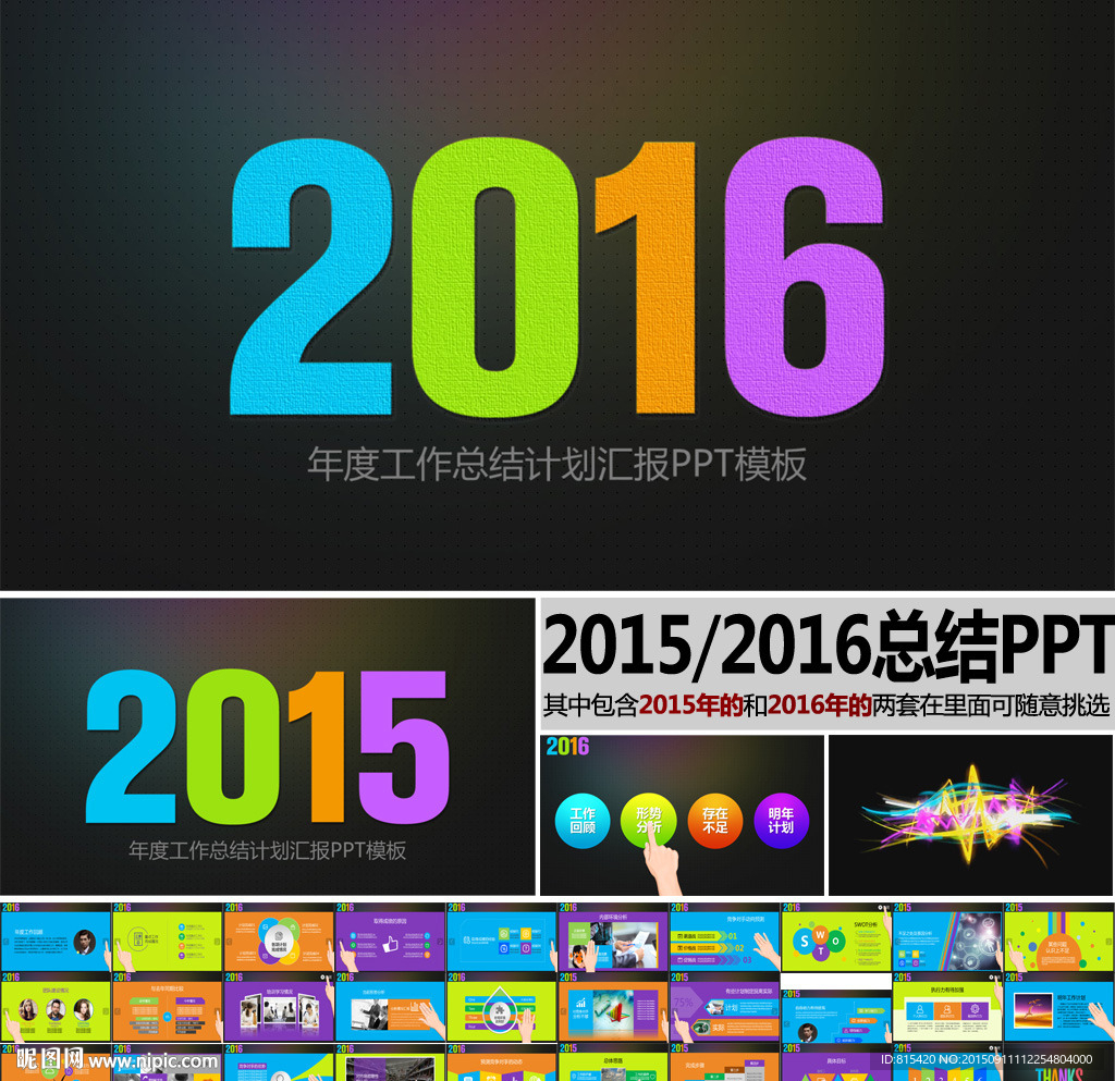 2016年终总结PPT模板制作