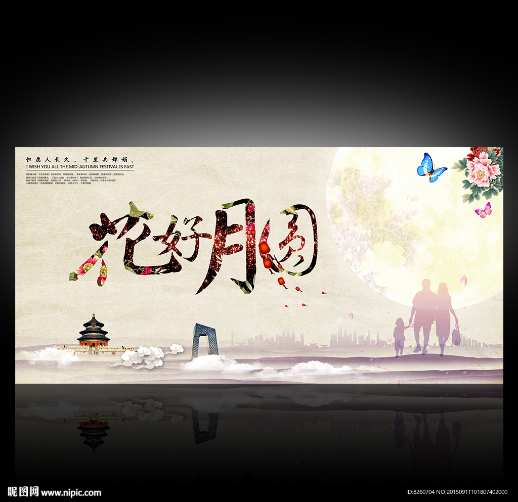 中秋节