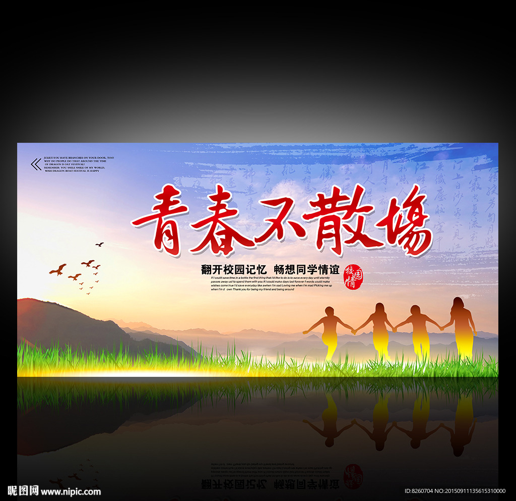 同学会