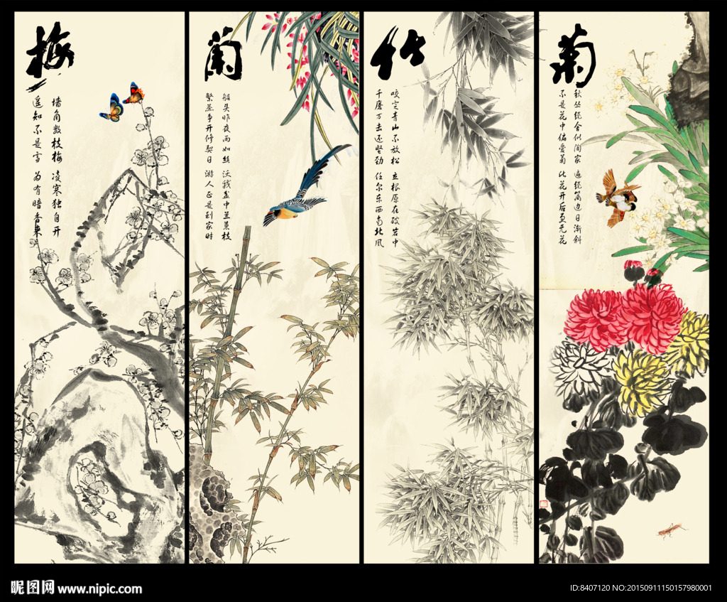 梅兰竹菊