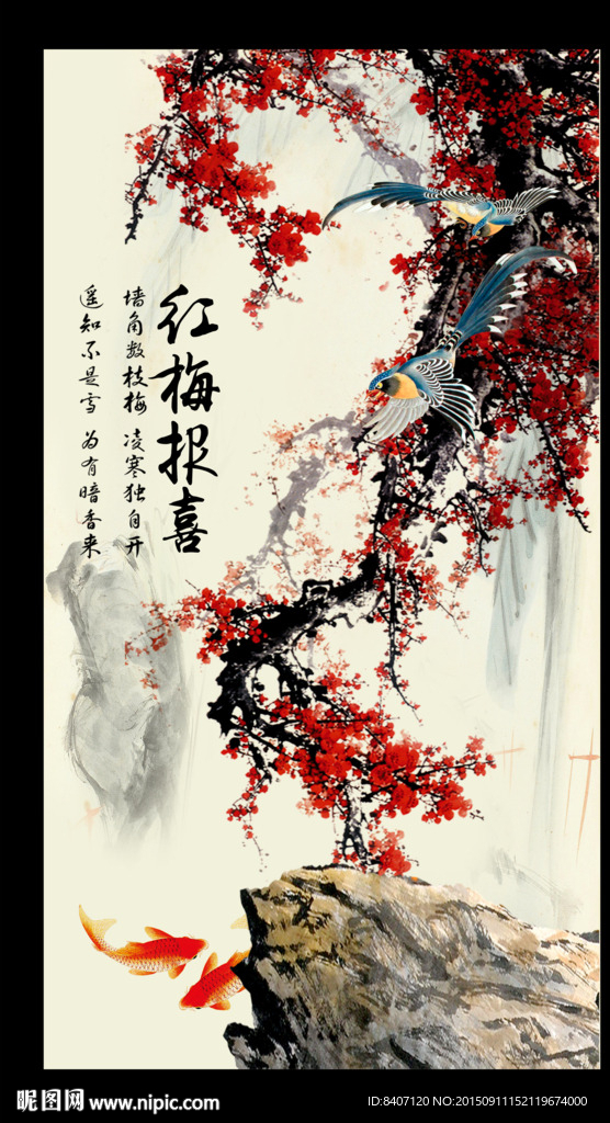 红梅报喜玄关国画