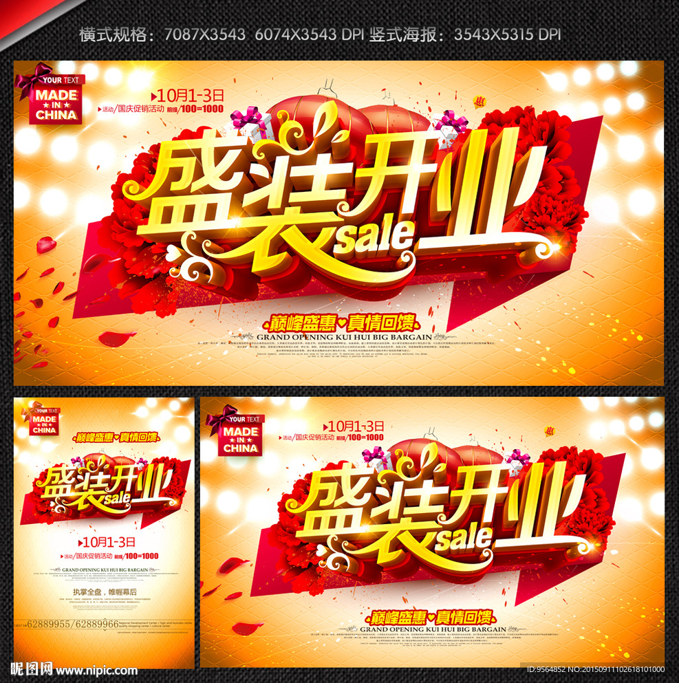盛装开业