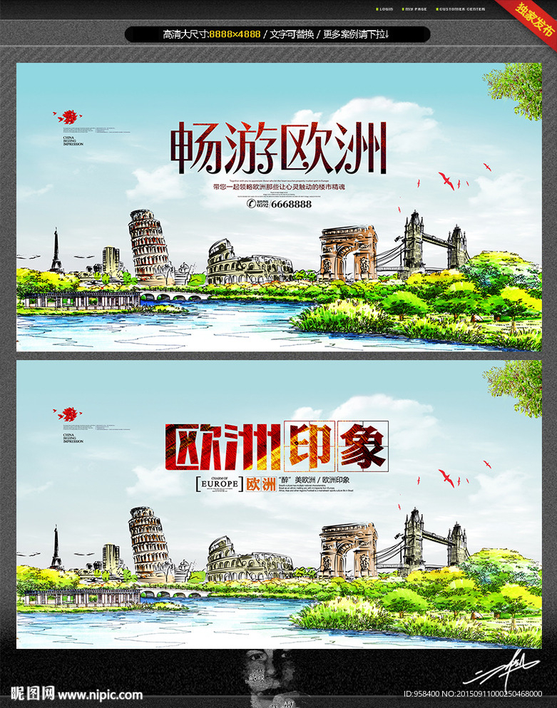 欧洲主题 手绘版