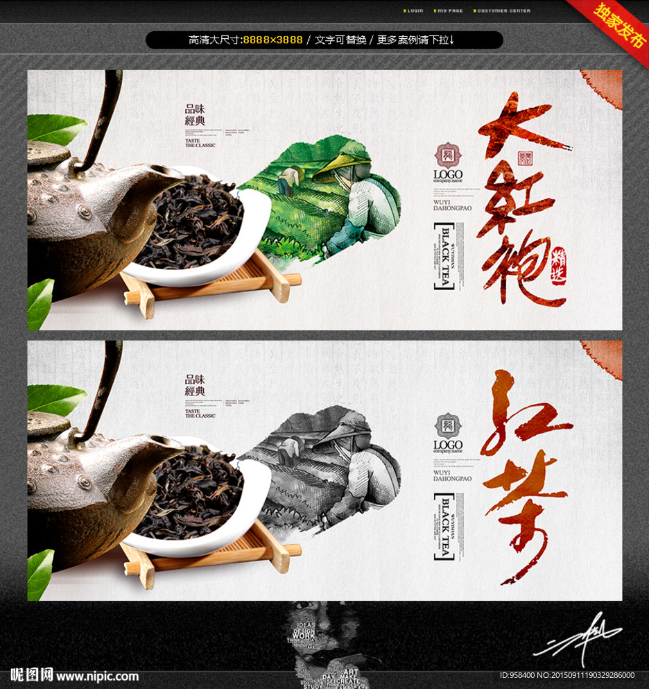大红袍 红茶 创意中国风