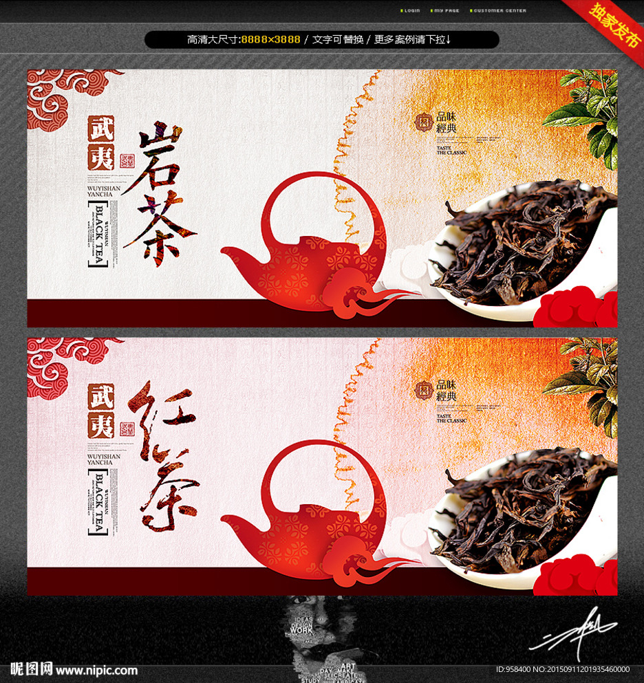 岩茶 红茶 创意中国风