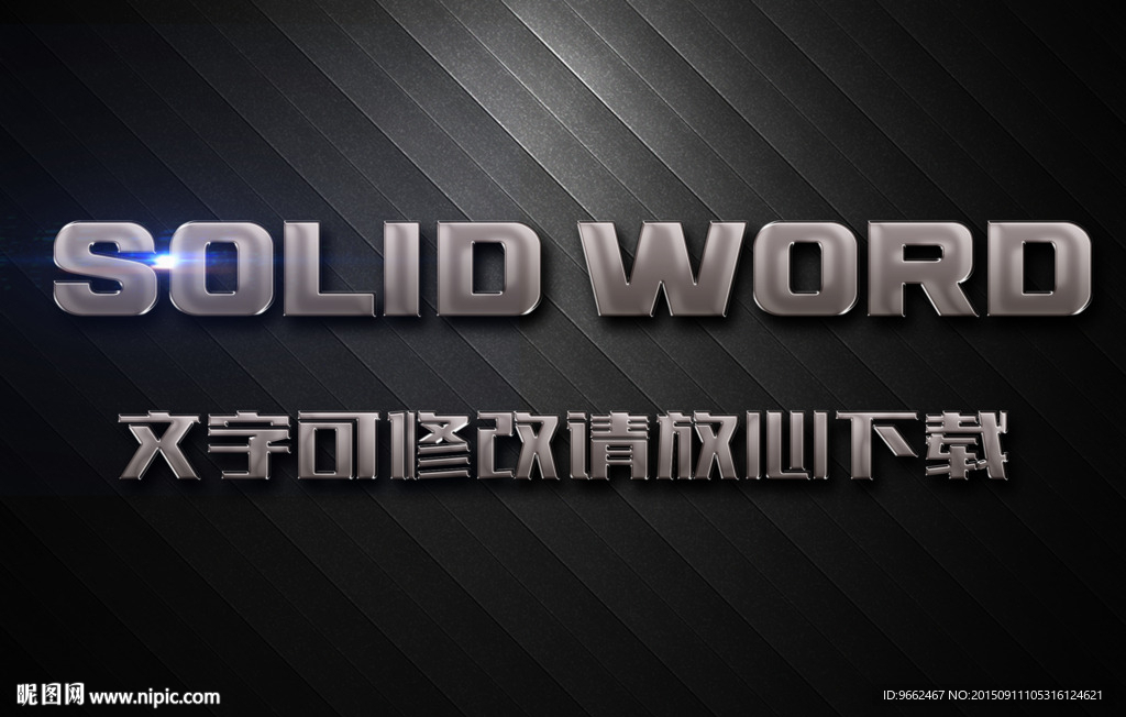 金属效果3D立体字